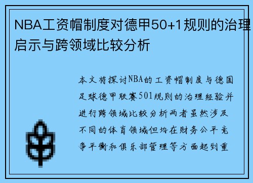 NBA工资帽制度对德甲50+1规则的治理启示与跨领域比较分析