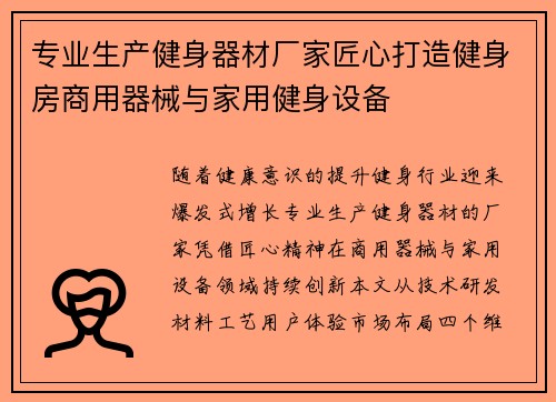 专业生产健身器材厂家匠心打造健身房商用器械与家用健身设备