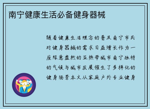 南宁健康生活必备健身器械