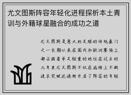 尤文图斯阵容年轻化进程探析本土青训与外籍球星融合的成功之道