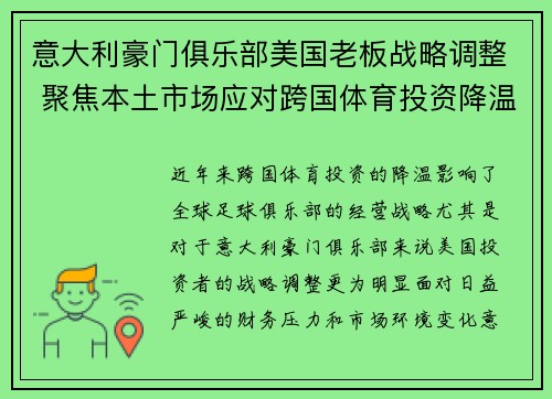 意大利豪门俱乐部美国老板战略调整 聚焦本土市场应对跨国体育投资降温