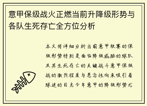 意甲保级战火正燃当前升降级形势与各队生死存亡全方位分析