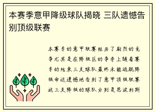 本赛季意甲降级球队揭晓 三队遗憾告别顶级联赛