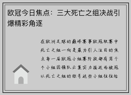 欧冠今日焦点：三大死亡之组决战引爆精彩角逐